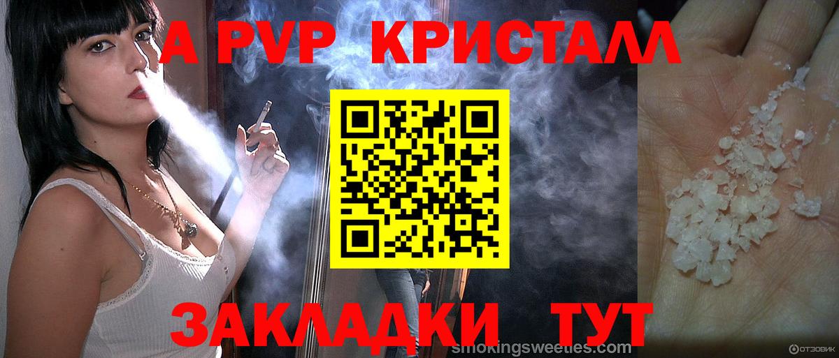 Alpha PVP Crystall  Вход с VPN  Alfa_PVP кристаллы  A PVP Crystall  Добрянка 