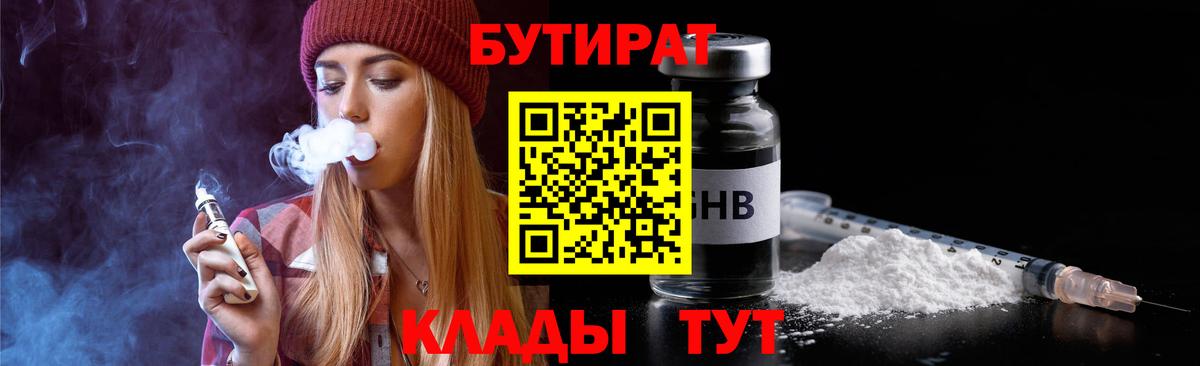 Бутират BDO  Вход с VPN  Добрянка 