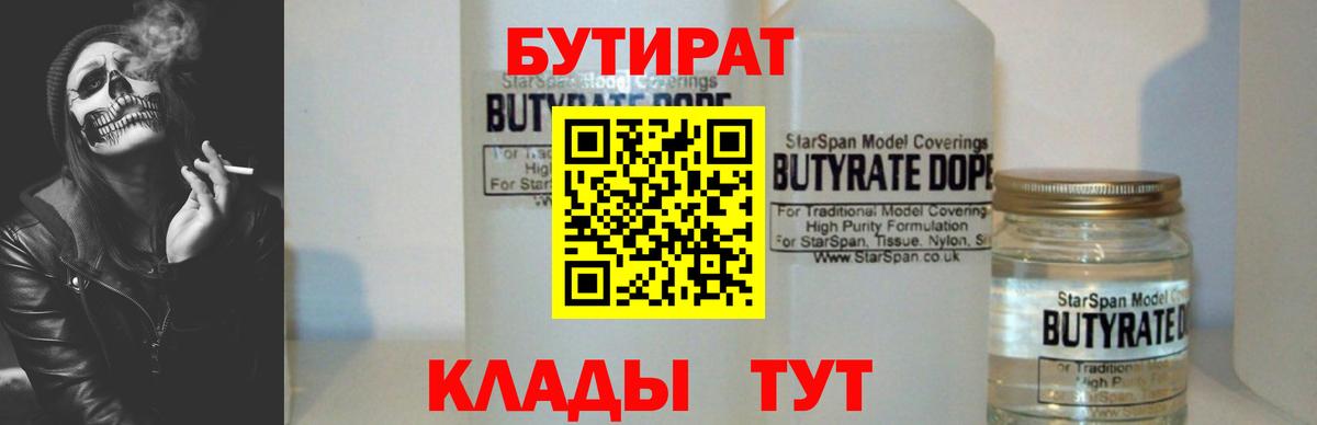 Бутират буратино Добрянка