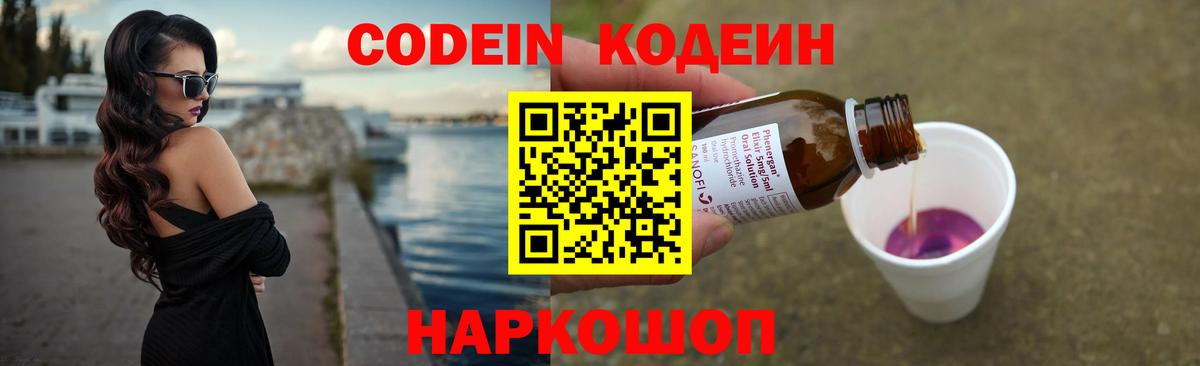 Кодеиновый сироп Lean напиток Lean (лин)  Вход с VPN  Добрянка  Кодеиновый сироп Lean напиток Lean (лин) 