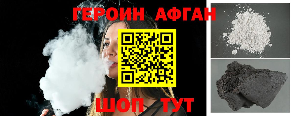 Добрянка  ГЕРОИН  Вход с VPN  Героин Афган 